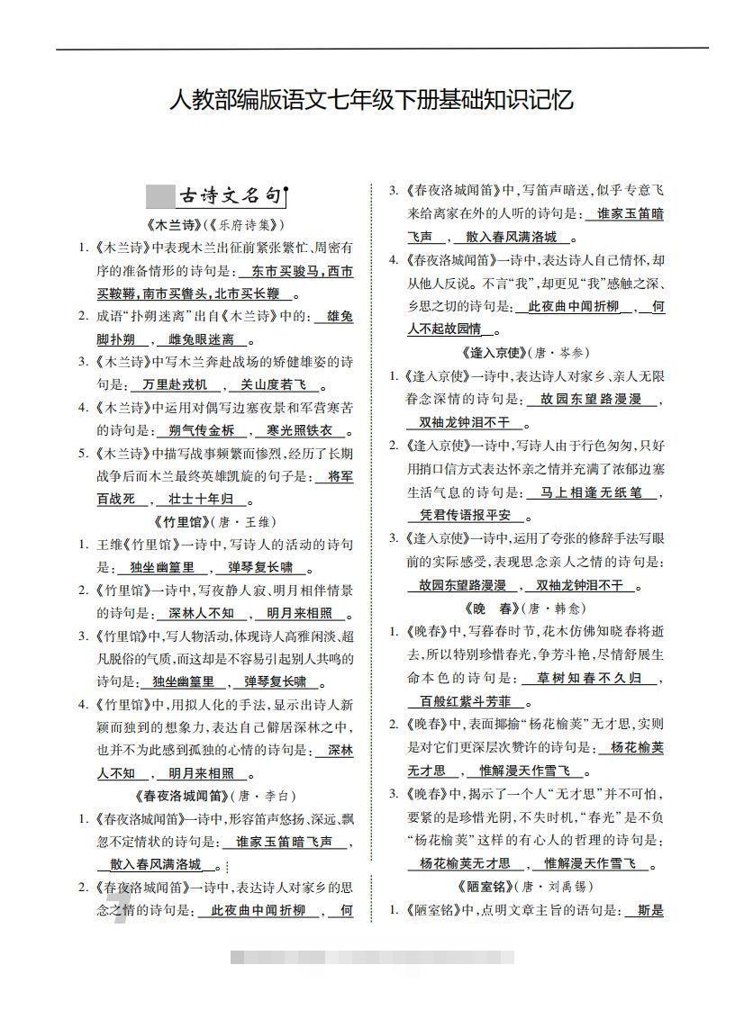 人教部编版语文七年级下册基础知识记忆创学金矿——2025年领先的创业与教育知识付费平台创学金矿· 知识付费平台