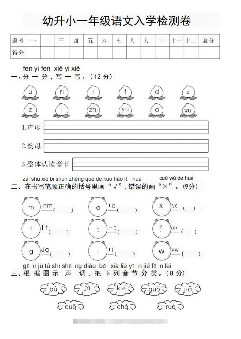 幼升小新一年级语文测试卷创学金矿——2025年领先的创业与教育知识付费平台创学金矿· 知识付费平台