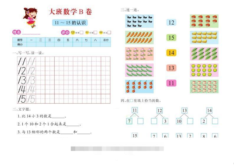 【数学】数学大班测试B卷创学金矿——2025年领先的创业与教育知识付费平台创学金矿· 知识付费平台