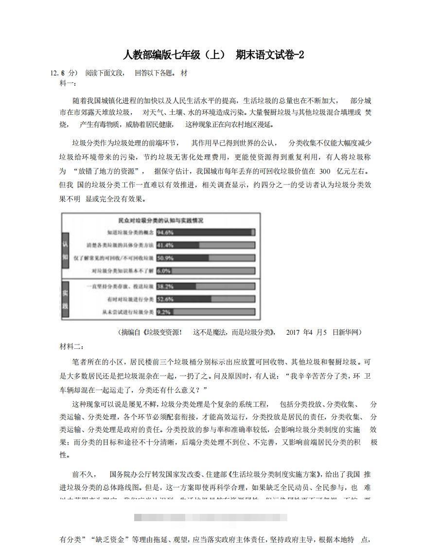 七年级（上）语文期末试卷8-2卷人教部编版创学金矿——2025年领先的创业与教育知识付费平台创学金矿· 知识付费平台