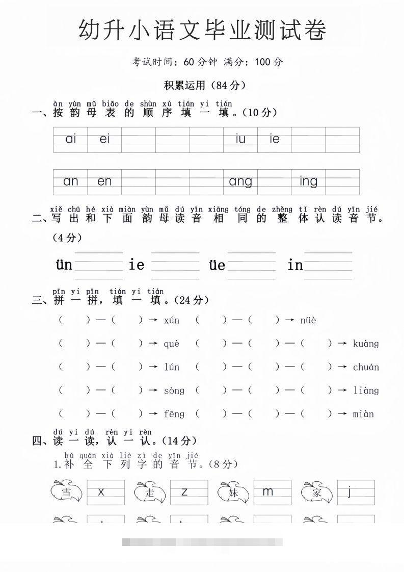 幼升小语文毕业测试卷创学金矿——2025年领先的创业与教育知识付费平台创学金矿· 知识付费平台
