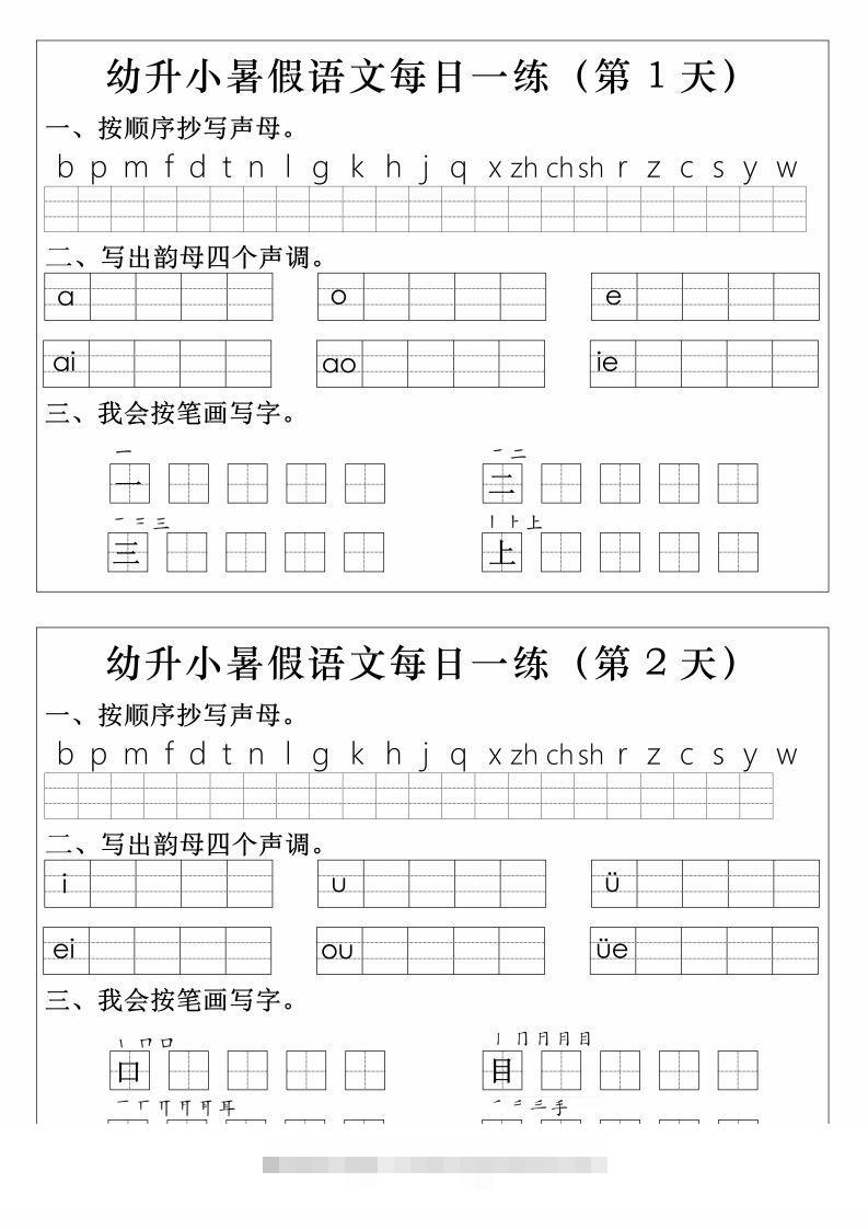 【拼音】幼升小语文拼音生字每日一练创学金矿——2025年领先的创业与教育知识付费平台创学金矿· 知识付费平台