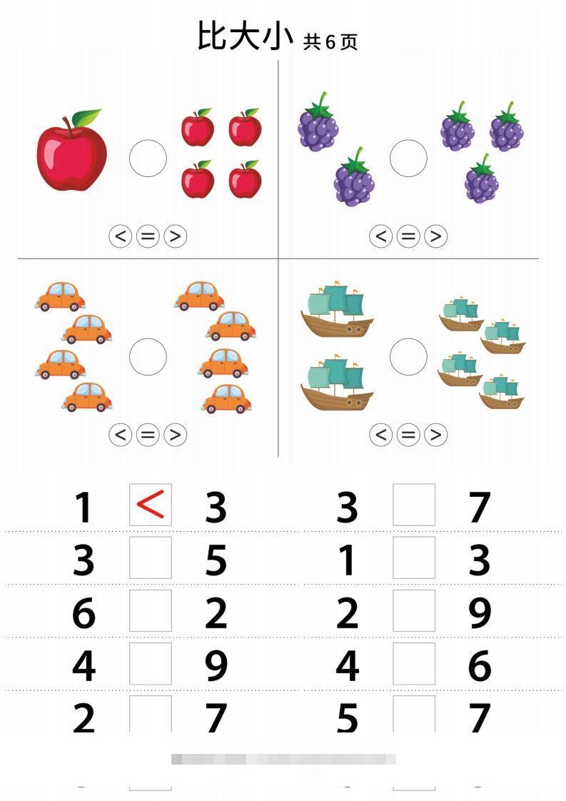 【数学】幼小衔接比大小创学金矿——2025年领先的创业与教育知识付费平台创学金矿· 知识付费平台