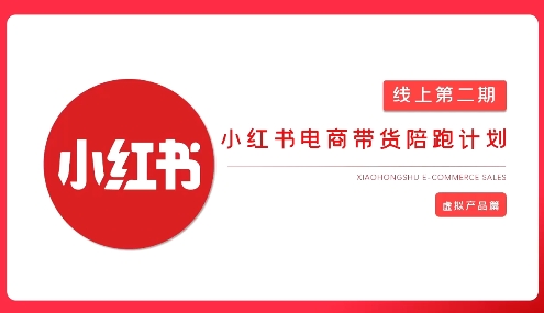 2025小红书虚拟电商实战课，从0到1打造无货源店铺，AI+爆款笔记轻松变现创学金矿——2025年领先的创业与教育知识付费平台创学金矿· 知识付费平台