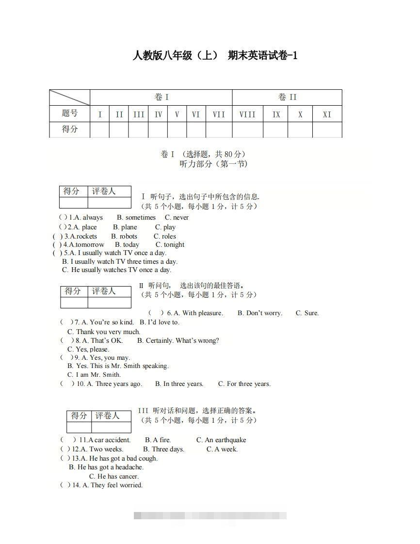 八年级（上）英语期末试卷5-1卷人教版创学金矿——2025年领先的创业与教育知识付费平台创学金矿· 知识付费平台