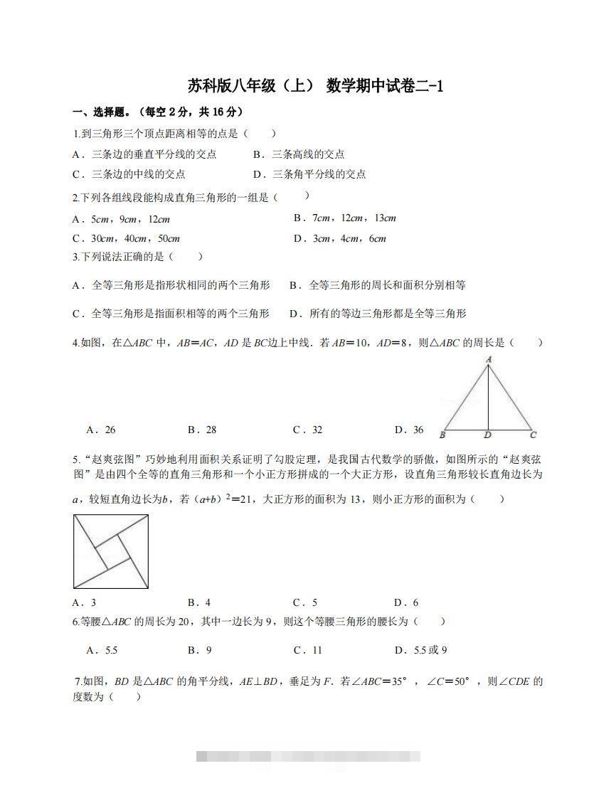 八年级（上）数学期中试卷2-1卷苏科版创学金矿——2025年领先的创业与教育知识付费平台创学金矿· 知识付费平台