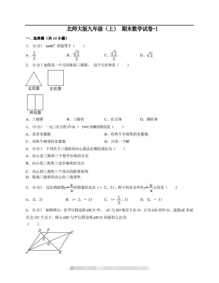 九年级（上）数学期末试卷6-1卷北师大版创学金矿——2025年领先的创业与教育知识付费平台创学金矿· 知识付费平台