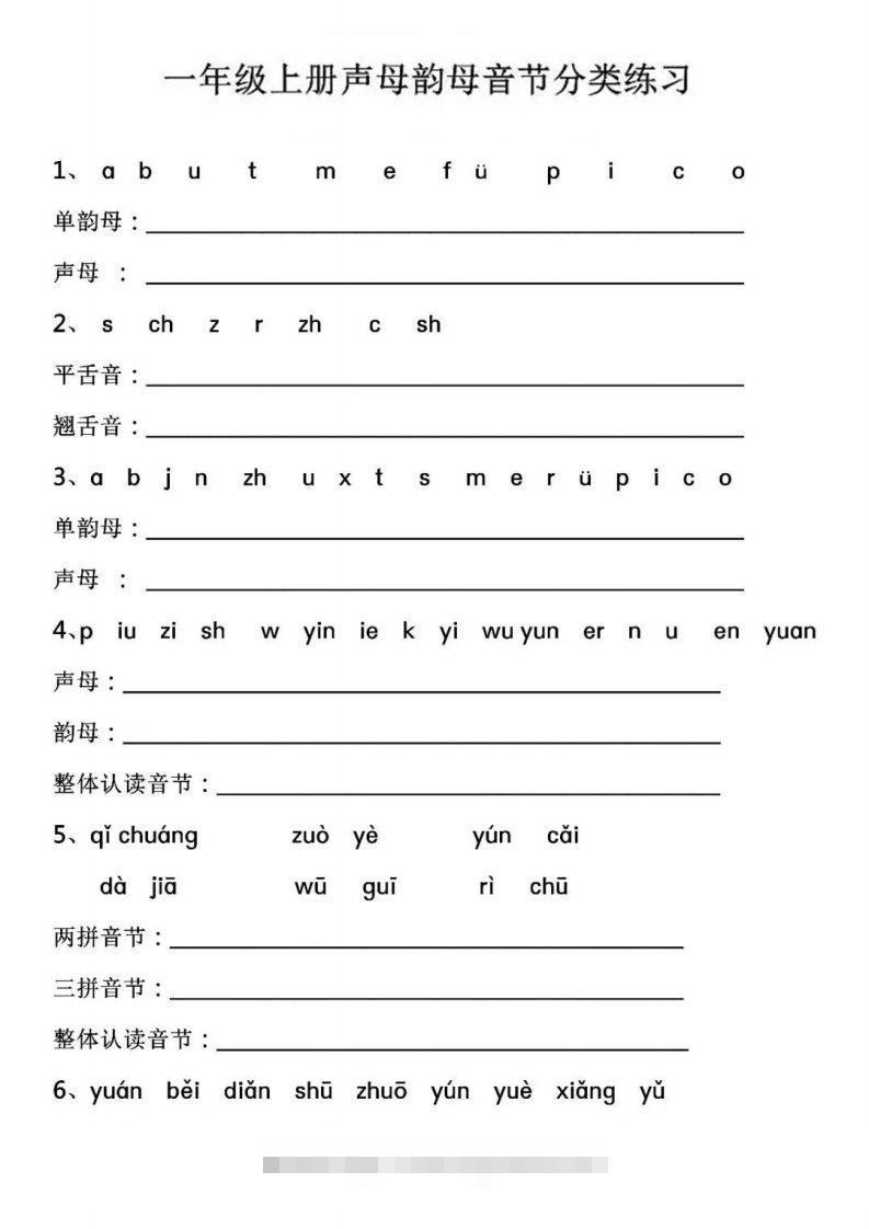 【拼音】【声母韵母音节分类练习】创学金矿——2025年领先的创业与教育知识付费平台创学金矿· 知识付费平台