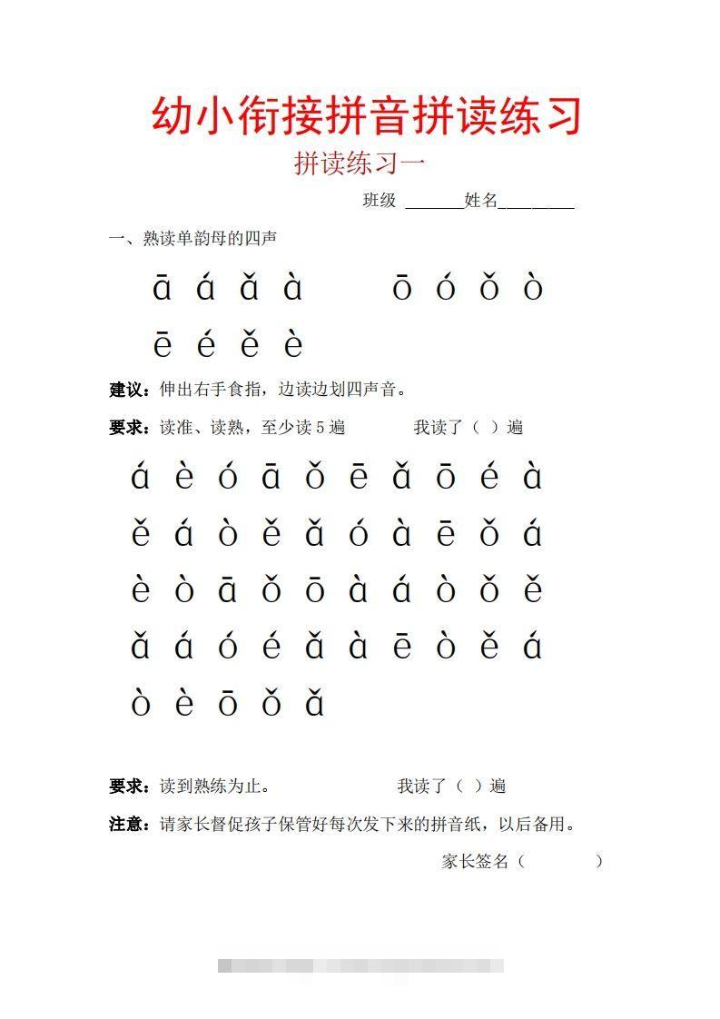【拼音】幼小衔接拼音一天一练读创学金矿——2025年领先的创业与教育知识付费平台创学金矿· 知识付费平台