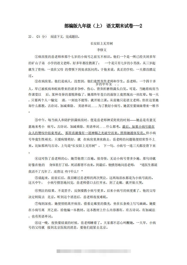 九年级（上）语文期末试卷1-2卷部编版创学金矿——2025年领先的创业与教育知识付费平台创学金矿· 知识付费平台
