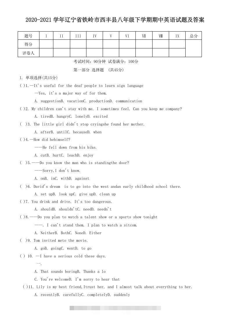2020-2021学年辽宁省铁岭市西丰县八年级下学期期中英语试题及答案(Word版)创学金矿——2025年领先的创业与教育知识付费平台创学金矿· 知识付费平台