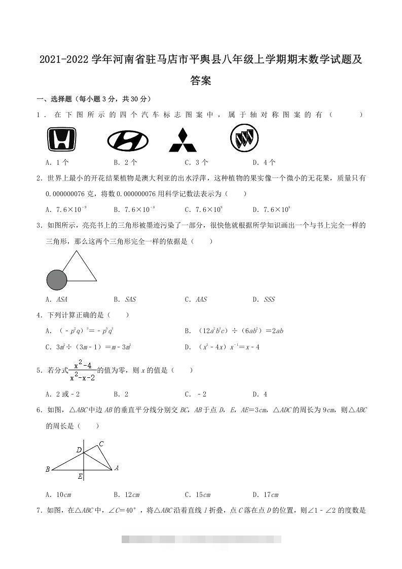 2021-2022学年河南省驻马店市平舆县八年级上学期期末数学试题及答案(Word版)创学金矿——2025年领先的创业与教育知识付费平台创学金矿· 知识付费平台