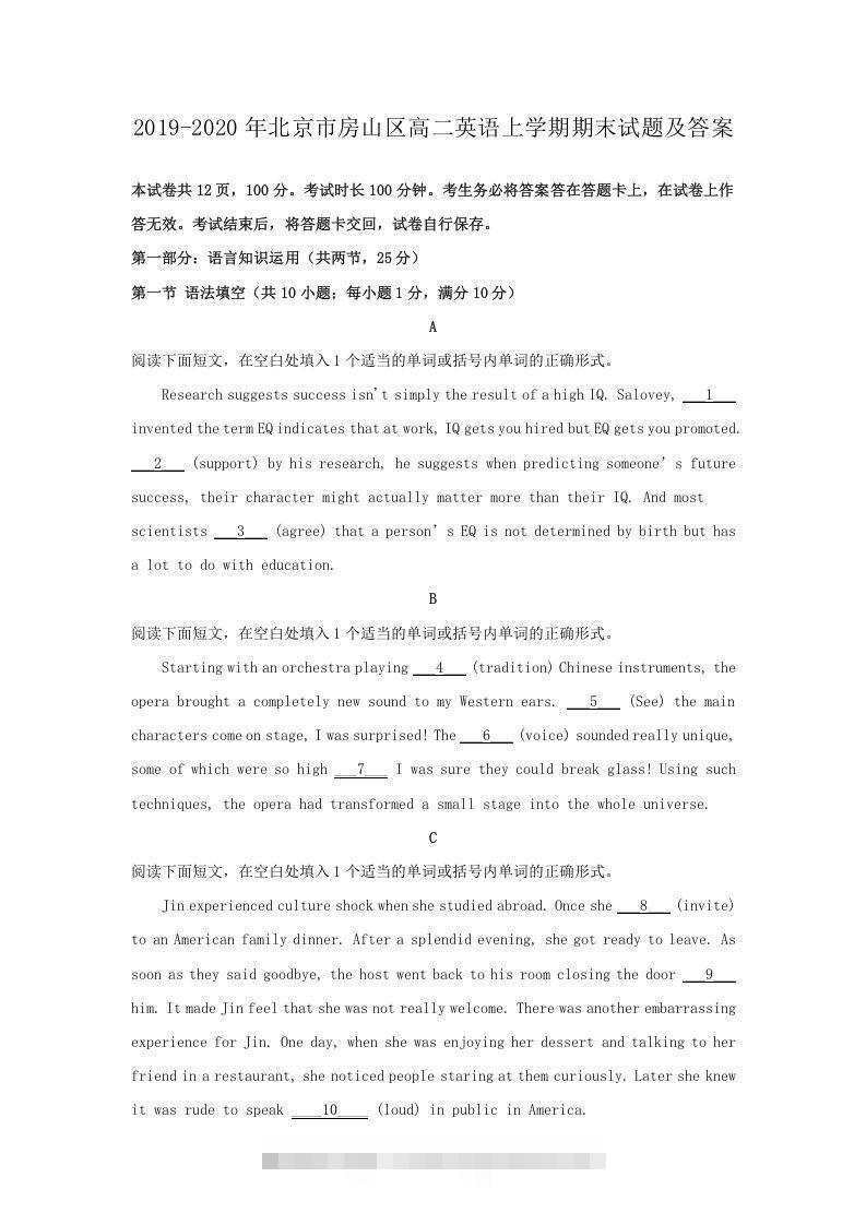 2019-2020年北京市房山区高二英语上学期期末试题及答案(Word版)创学金矿——2025年领先的创业与教育知识付费平台创学金矿· 知识付费平台