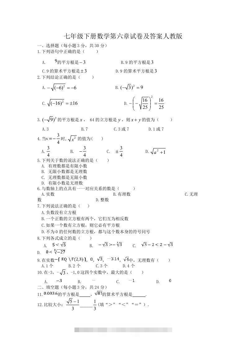 七年级下册数学第六章试卷及答案人教版(Word版)创学金矿——2025年领先的创业与教育知识付费平台创学金矿· 知识付费平台