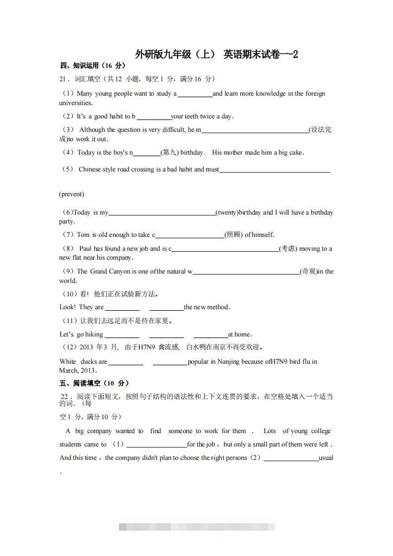九年级（上）英语期末试卷1-2卷外研版创学金矿——2025年领先的创业与教育知识付费平台创学金矿· 知识付费平台