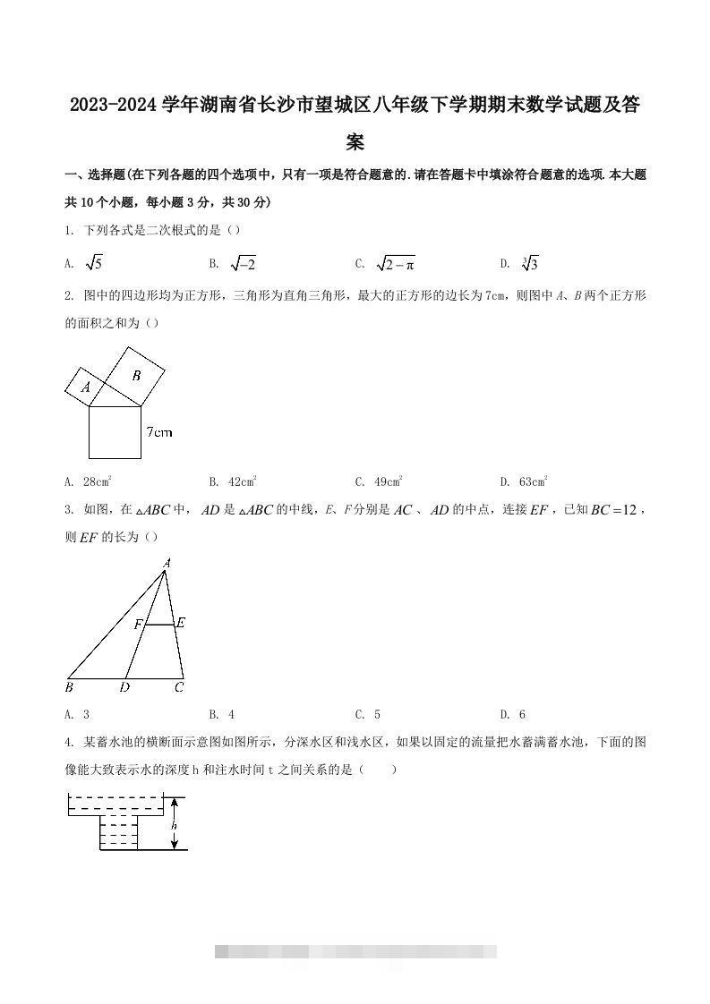2023-2024学年湖南省长沙市望城区八年级下学期期末数学试题及答案(Word版)创学金矿——2025年领先的创业与教育知识付费平台创学金矿· 知识付费平台