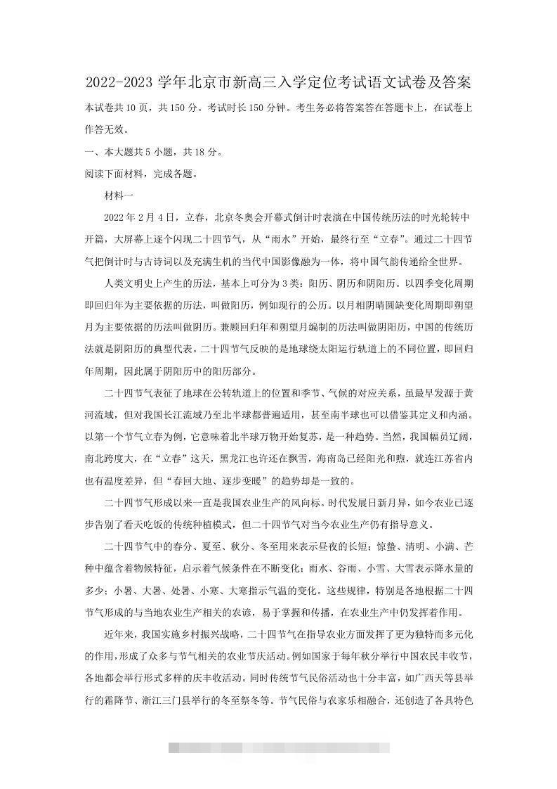 2022-2023学年北京市新高三入学定位考试语文试卷及答案(Word版)创学金矿——2025年领先的创业与教育知识付费平台创学金矿· 知识付费平台