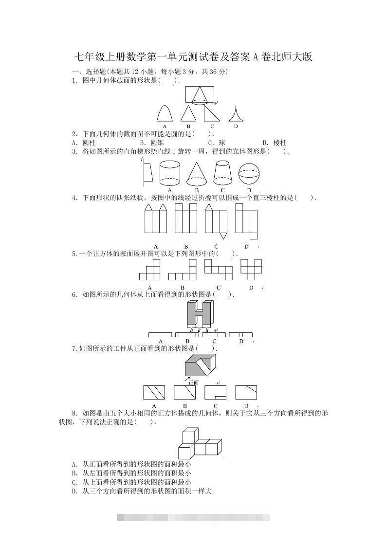 七年级上册数学第一单元测试卷及答案A卷北师大版(Word版)创学金矿——2025年领先的创业与教育知识付费平台创学金矿· 知识付费平台
