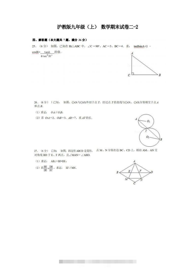 九年级（上）数学期末试卷2-2卷沪教版创学金矿——2025年领先的创业与教育知识付费平台创学金矿· 知识付费平台