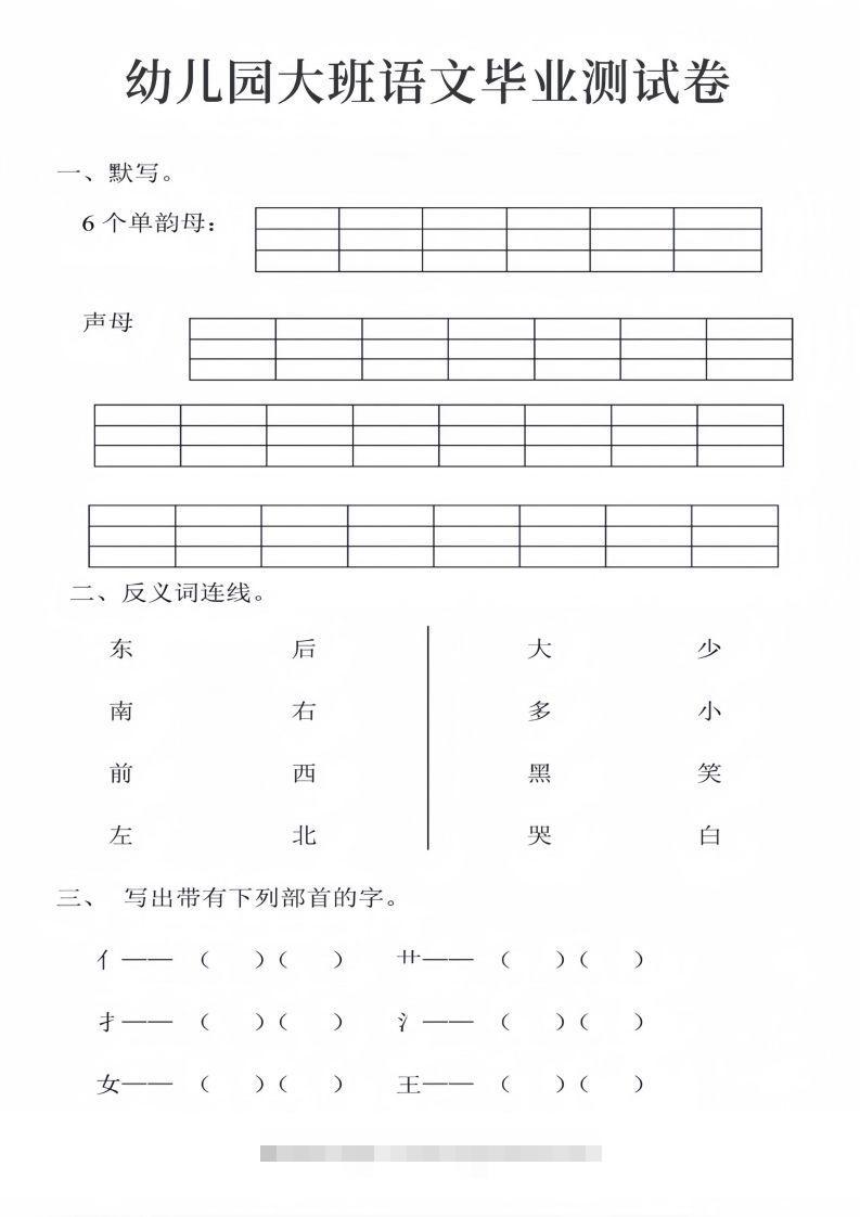 幼儿园大班语文毕业测试卷_01创学金矿——2025年领先的创业与教育知识付费平台创学金矿· 知识付费平台