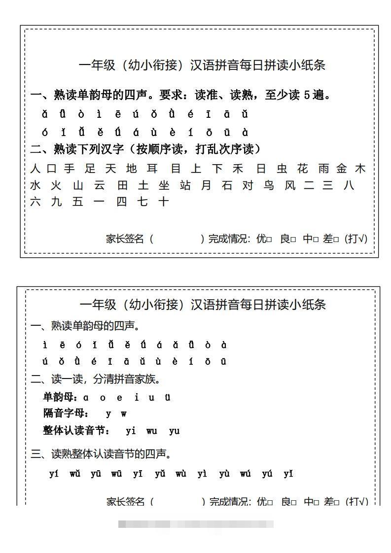 【拼音】汉语拼音拼读小纸条创学金矿——2025年领先的创业与教育知识付费平台创学金矿· 知识付费平台