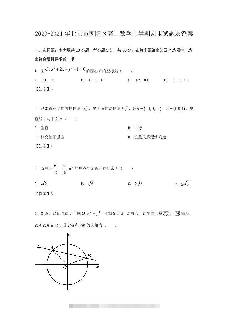 2020-2021年北京市朝阳区高二数学上学期期末试题及答案(Word版)创学金矿——2025年领先的创业与教育知识付费平台创学金矿· 知识付费平台