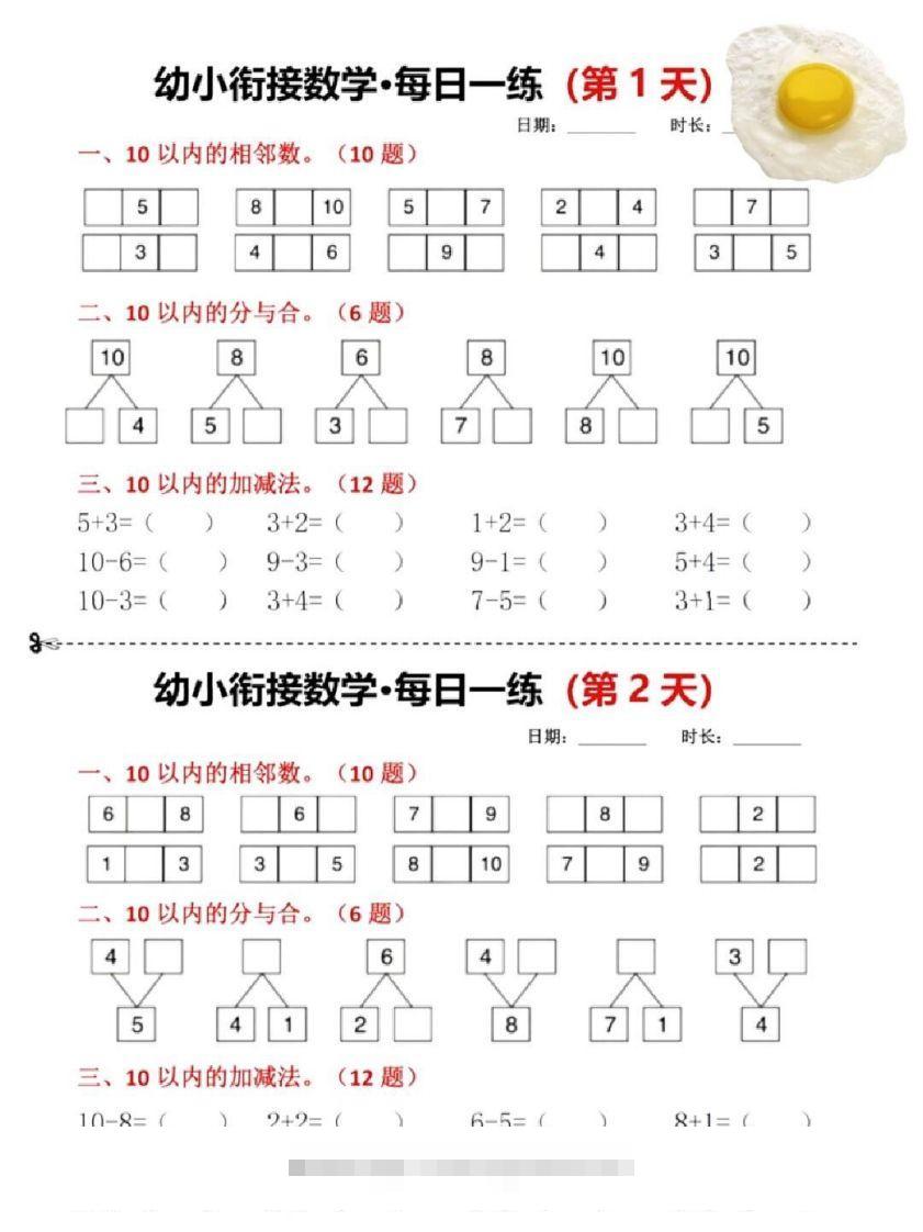 幼小衔接暑假作业一日一练创学金矿——2025年领先的创业与教育知识付费平台创学金矿· 知识付费平台