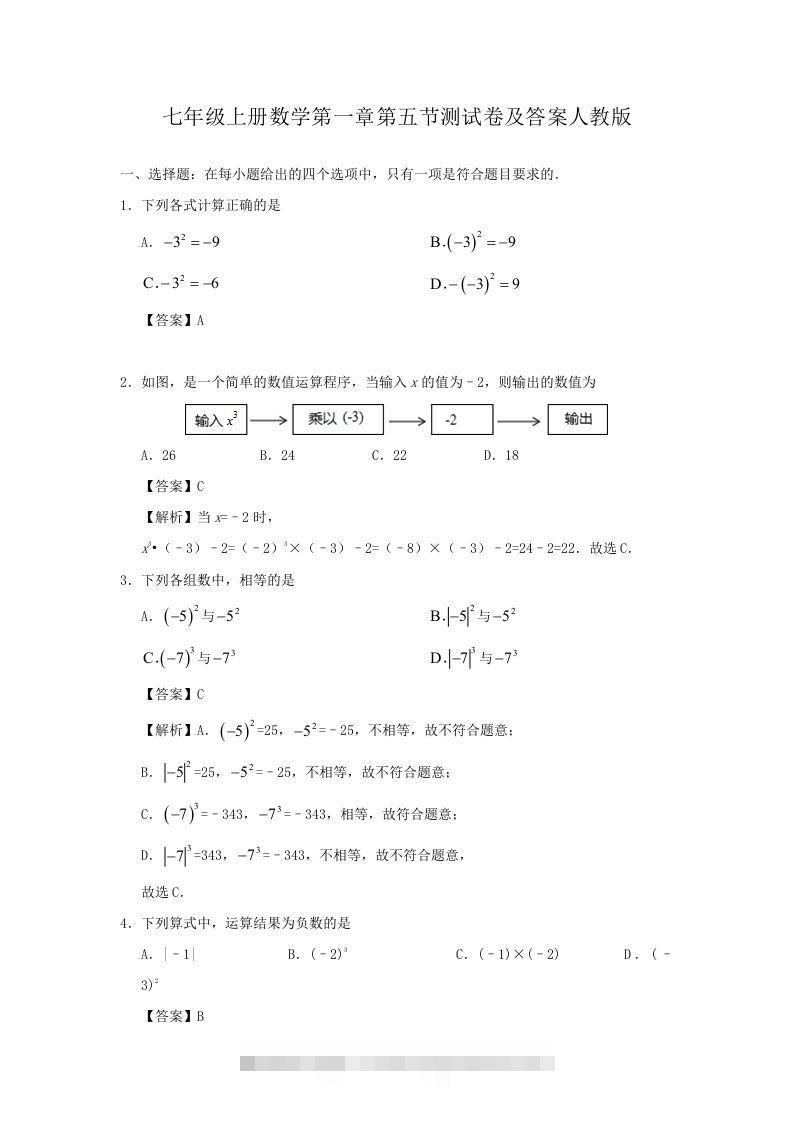 七年级上册数学第一章第五节测试卷及答案人教版(Word版)创学金矿——2025年领先的创业与教育知识付费平台创学金矿· 知识付费平台
