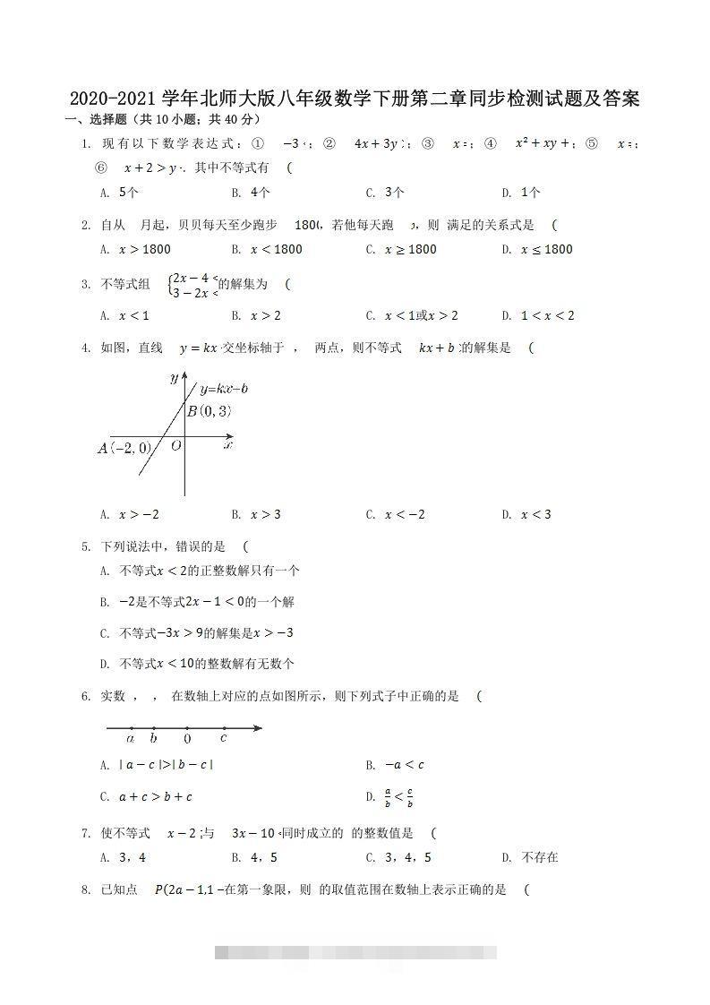 2020-2021学年北师大版八年级数学下册第二章同步检测试题及答案(Word版)创学金矿——2025年领先的创业与教育知识付费平台创学金矿· 知识付费平台
