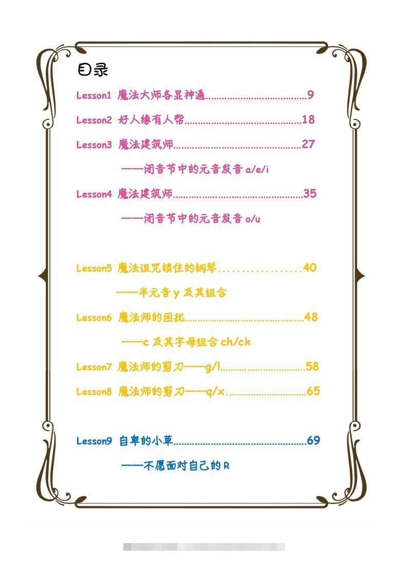 【自然拼读】趣味笔记1创学金矿——2025年领先的创业与教育知识付费平台创学金矿· 知识付费平台