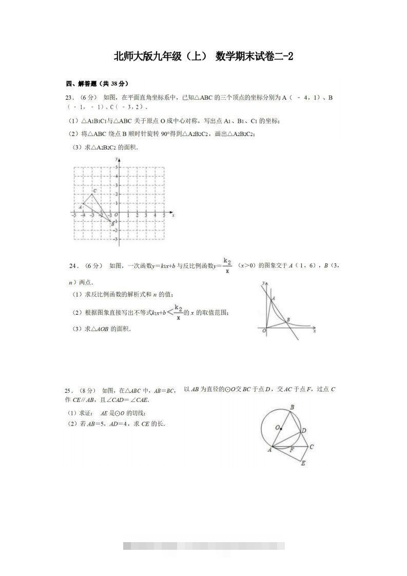 九年级（上）数学期末试卷2-2卷北师大版创学金矿——2025年领先的创业与教育知识付费平台创学金矿· 知识付费平台