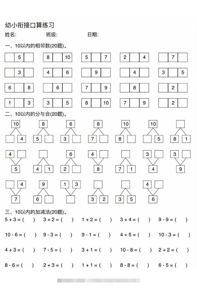 幼小衔接口算练习创学金矿——2025年领先的创业与教育知识付费平台创学金矿· 知识付费平台