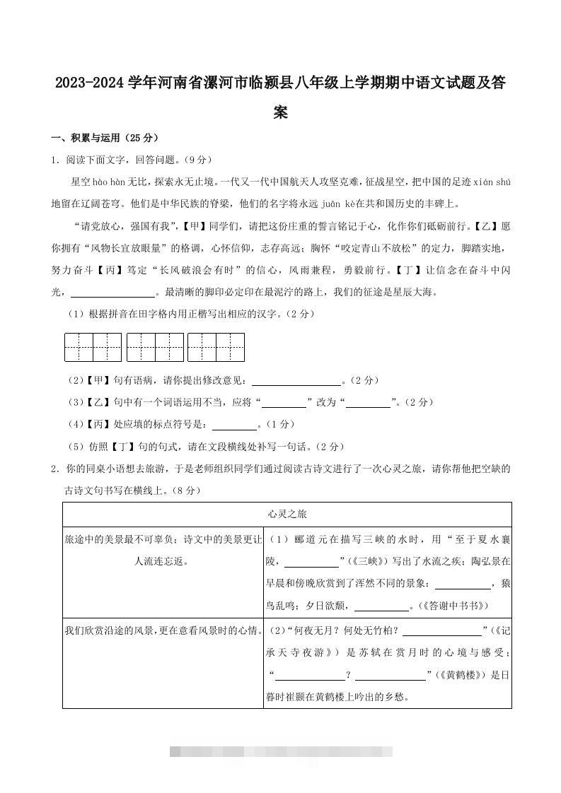 2023-2024学年河南省漯河市临颍县八年级上学期期中语文试题及答案(Word版)创学金矿——2025年领先的创业与教育知识付费平台创学金矿· 知识付费平台