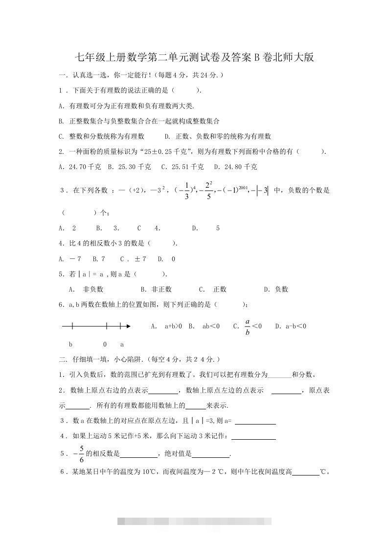 七年级上册数学第二单元测试卷及答案B卷北师大版(Word版)创学金矿——2025年领先的创业与教育知识付费平台创学金矿· 知识付费平台