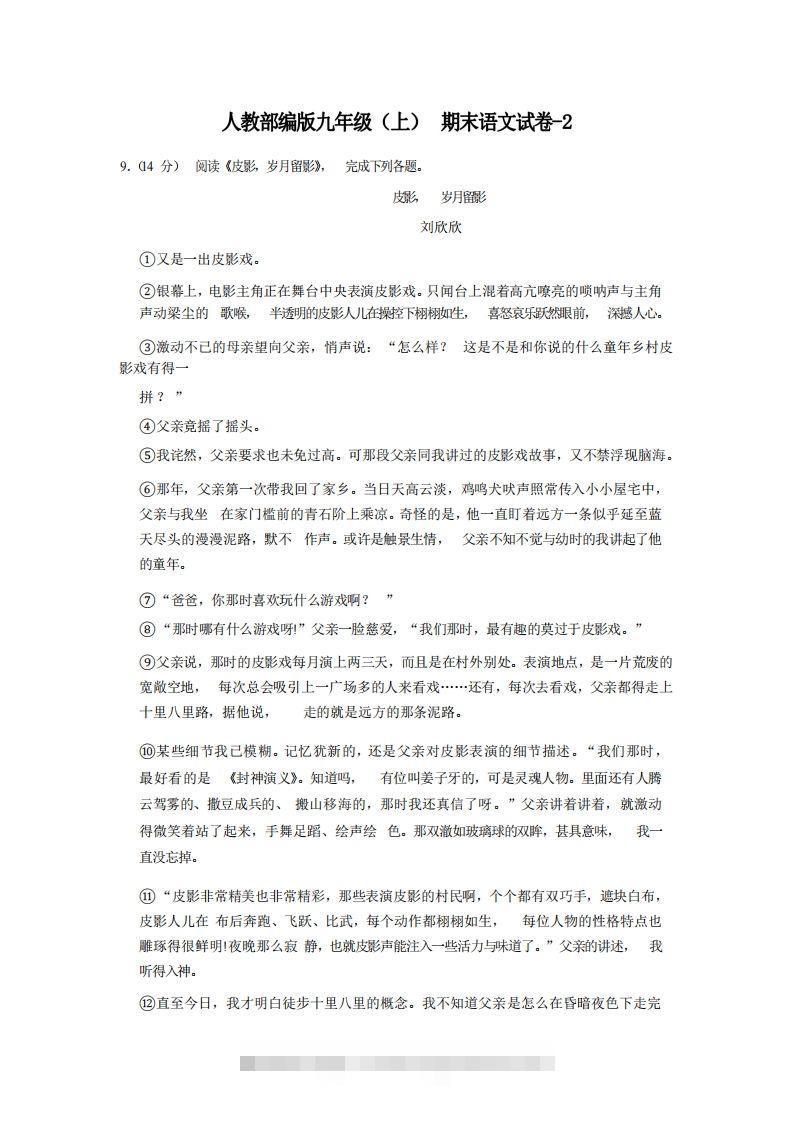 九年级（上）语文期末试卷4-2卷人教部编版创学金矿——2025年领先的创业与教育知识付费平台创学金矿· 知识付费平台