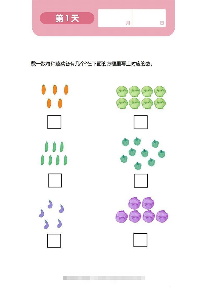 【数学】21天数感练习册（4岁即将升中班）创学金矿——2025年领先的创业与教育知识付费平台创学金矿· 知识付费平台