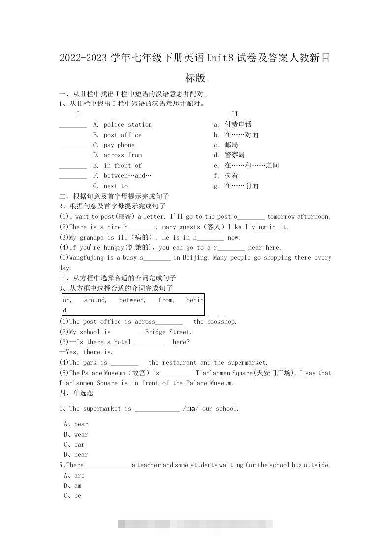 2022-2023学年七年级下册英语Unit8试卷及答案人教新目标版(Word版)创学金矿——2025年领先的创业与教育知识付费平台创学金矿· 知识付费平台