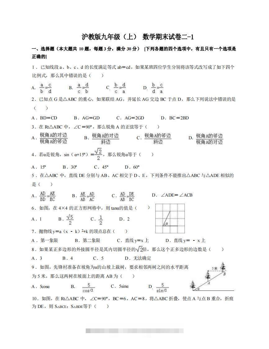 九年级（上）数学期末试卷2-1卷沪教版创学金矿——2025年领先的创业与教育知识付费平台创学金矿· 知识付费平台