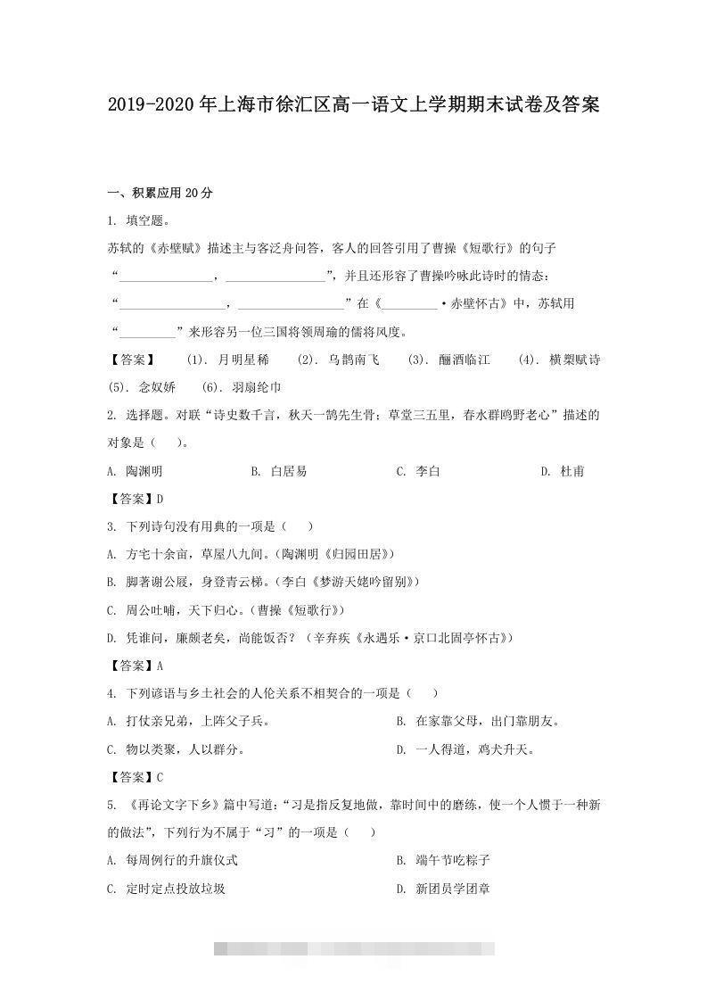 2019-2020年上海市徐汇区高一语文上学期期末试卷及答案(Word版)创学金矿——2025年领先的创业与教育知识付费平台创学金矿· 知识付费平台