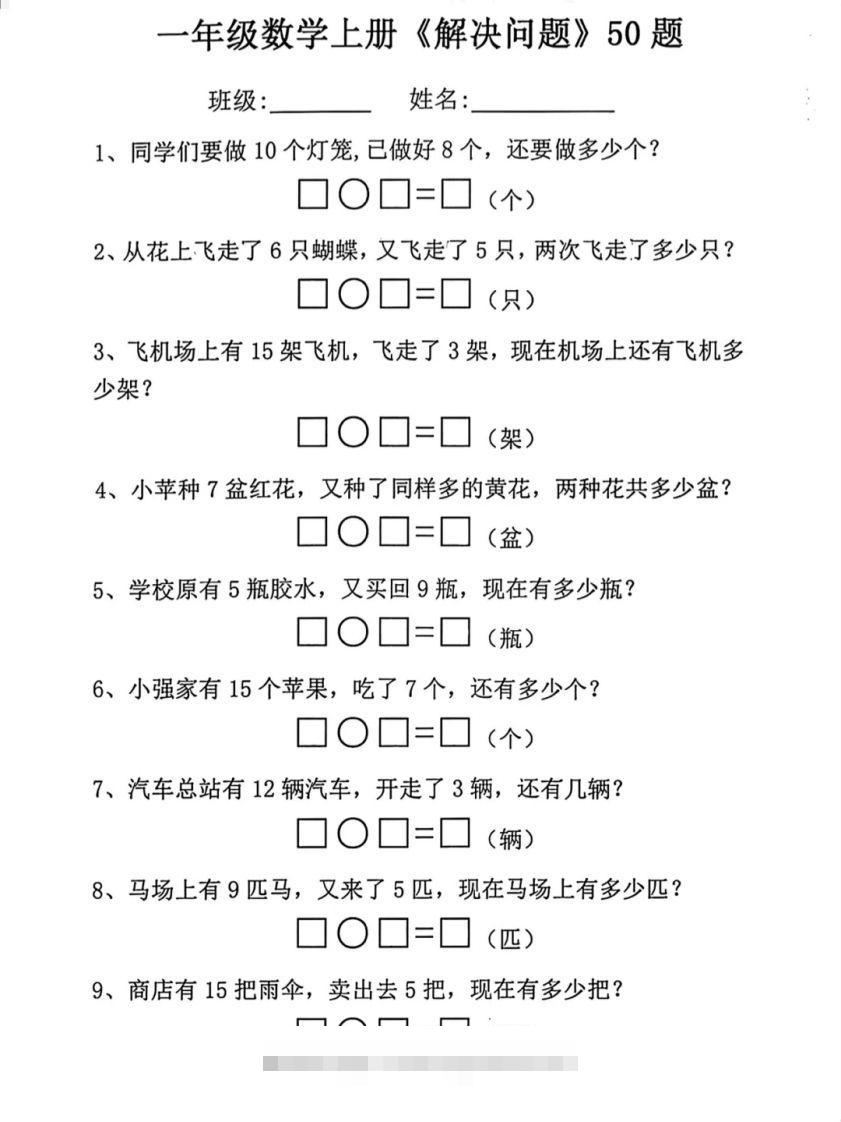 【数学】幼小衔接一年级上册数学应用题专项练习创学金矿——2025年领先的创业与教育知识付费平台创学金矿· 知识付费平台