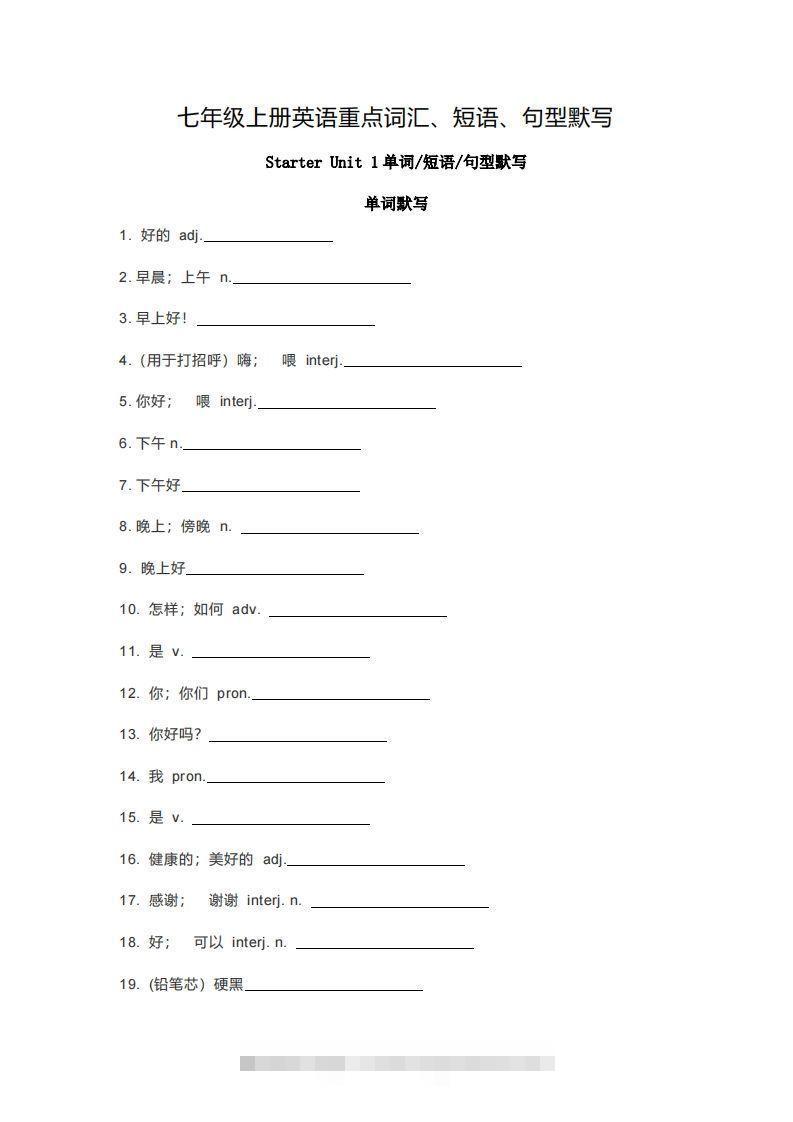 七年级上册英语重点词汇短语句型默写版创学金矿——2025年领先的创业与教育知识付费平台创学金矿· 知识付费平台