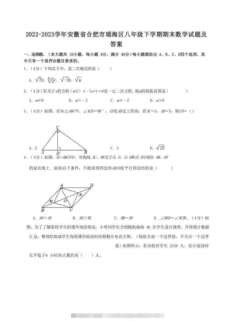 2022-2023学年安徽省合肥市瑶海区八年级下学期期末数学试题及答案(Word版)创学金矿——2025年领先的创业与教育知识付费平台创学金矿· 知识付费平台