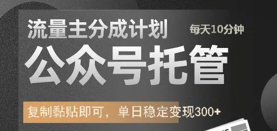 公众号托管计划-流量主分成计划，每天只需发布文章，单日稳定变现300+创学金矿——2025年领先的创业与教育知识付费平台创学金矿· 知识付费平台