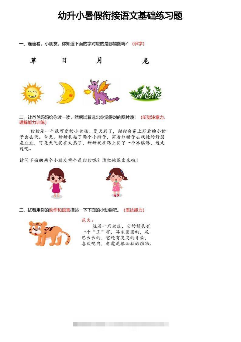 【幼小衔接语文基础训练题】创学金矿——2025年领先的创业与教育知识付费平台创学金矿· 知识付费平台