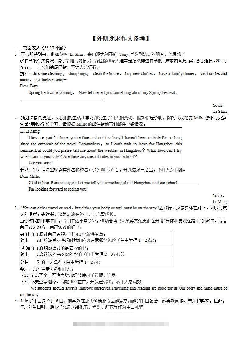 （外研）七年级上册英语期末作文备考】创学金矿——2025年领先的创业与教育知识付费平台创学金矿· 知识付费平台