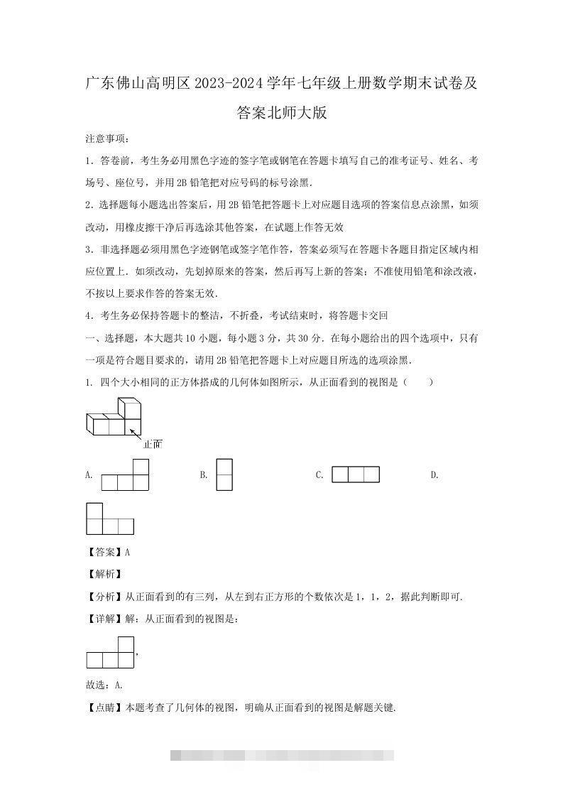 广东佛山高明区2023-2024学年七年级上册数学期末试卷及答案北师大版(Word版)创学金矿——2025年领先的创业与教育知识付费平台创学金矿· 知识付费平台