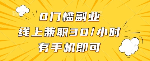0门槛副业，线上兼职30一小时，有手机即可【揭秘】创学金矿——2025年领先的创业与教育知识付费平台创学金矿· 知识付费平台
