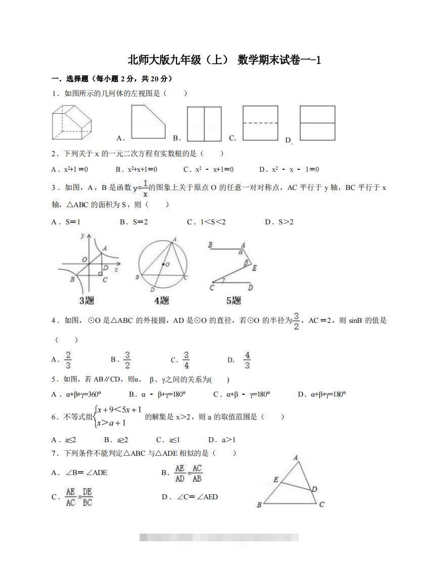 九年级（上）数学期末试卷1-1卷北师大版创学金矿——2025年领先的创业与教育知识付费平台创学金矿· 知识付费平台