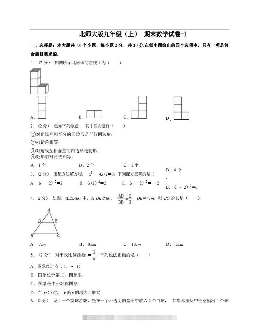 九年级（上）数学期末试卷5-1卷北师大版创学金矿——2025年领先的创业与教育知识付费平台创学金矿· 知识付费平台