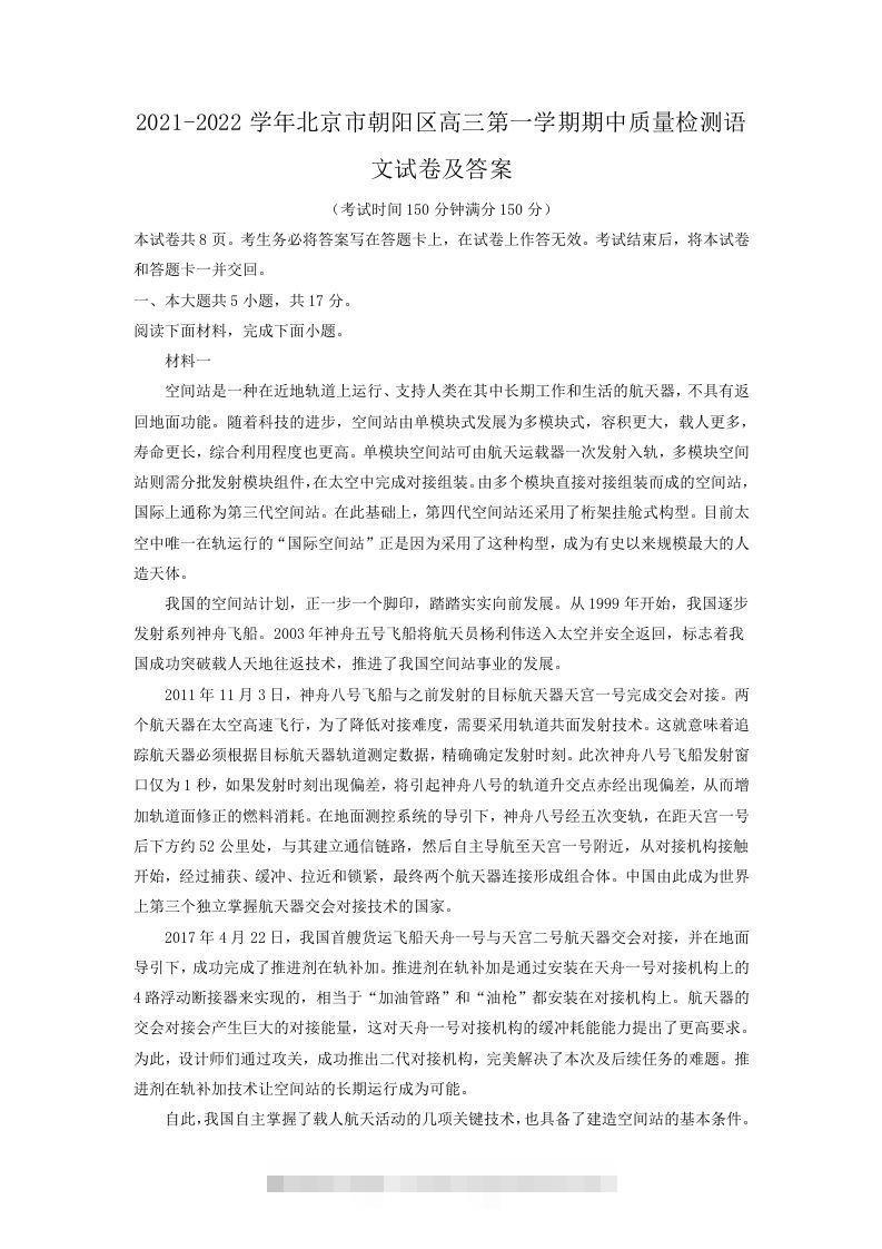 2021-2022学年北京市朝阳区高三第一学期期中质量检测语文试卷及答案(Word版)创学金矿——2025年领先的创业与教育知识付费平台创学金矿· 知识付费平台